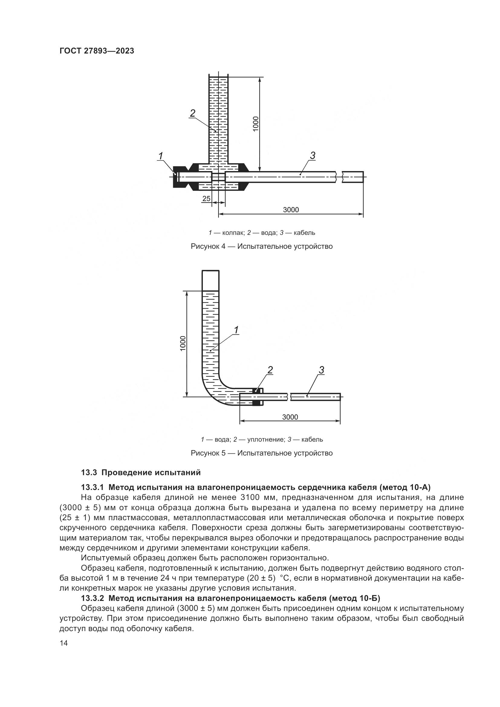 ГОСТ 27893-2023, страница 19