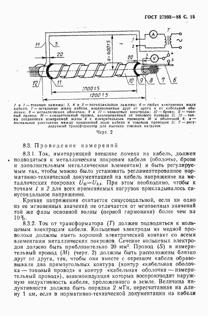 ГОСТ 27893-88, страница 16