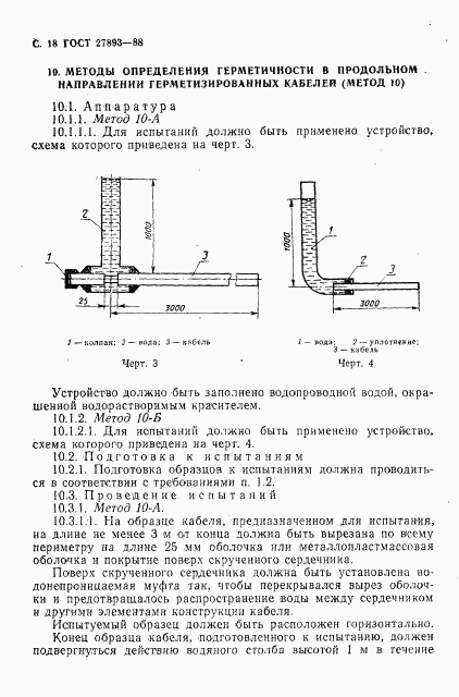 ГОСТ 27893-88, страница 19