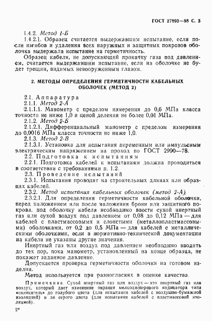 ГОСТ 27893-88, страница 4