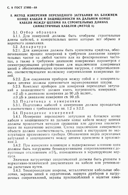 ГОСТ 27893-88, страница 9