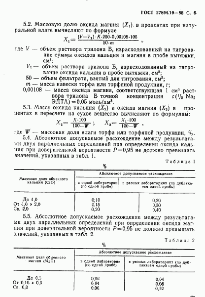 ГОСТ 27894.10-88, страница 6