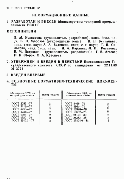 ГОСТ 27894.10-88, страница 7