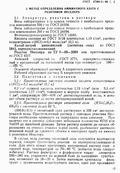 ГОСТ 27894.3-88, страница 2