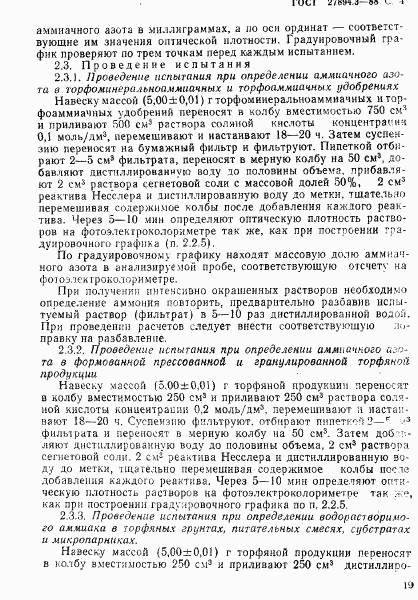ГОСТ 27894.3-88, страница 4