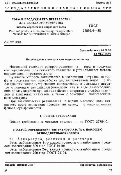 ГОСТ 27894.4-88, страница 1