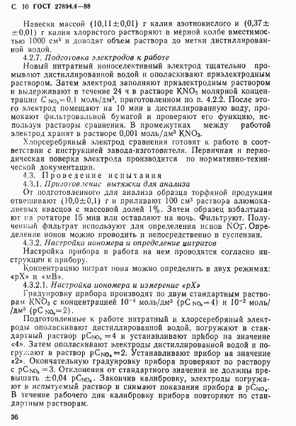 ГОСТ 27894.4-88, страница 10