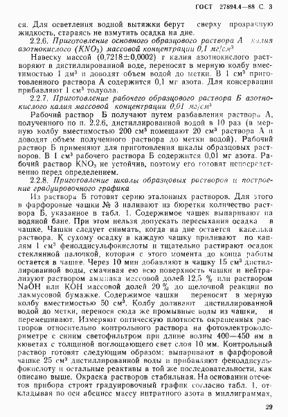 ГОСТ 27894.4-88, страница 3