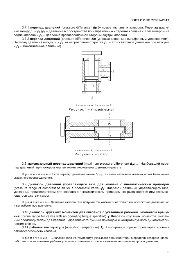 ГОСТ Р ИСО 27895-2013, страница 7