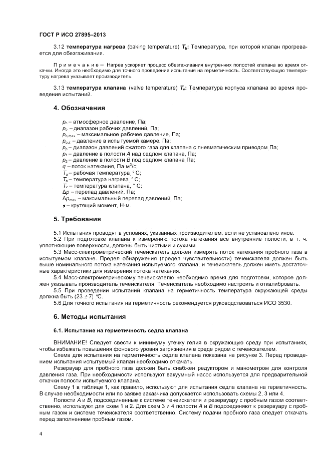 ГОСТ Р ИСО 27895-2013, страница 8