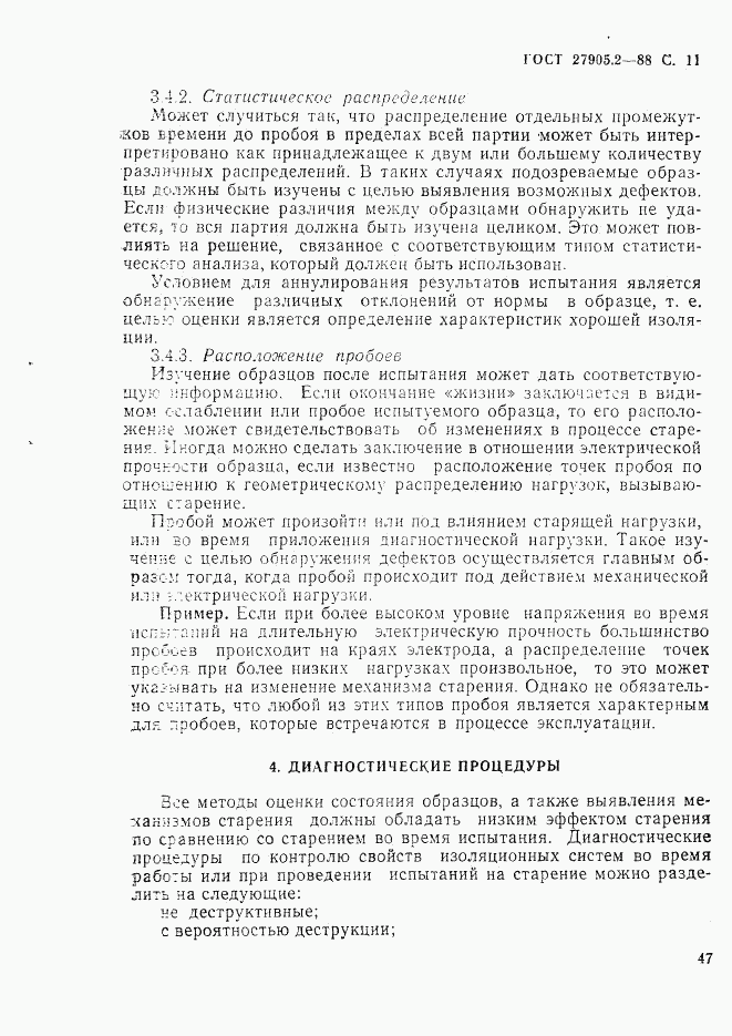ГОСТ 27905.2-88, страница 11