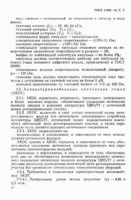 ГОСТ 27908-88, страница 4