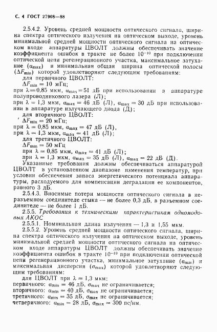 ГОСТ 27908-88, страница 5