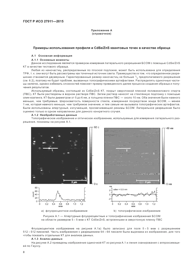 ГОСТ Р ИСО  27911-2015, страница 12