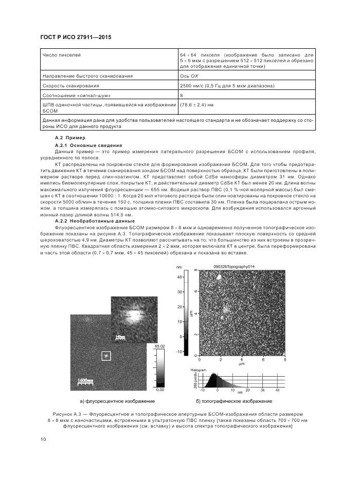 ГОСТ Р ИСО  27911-2015, страница 14