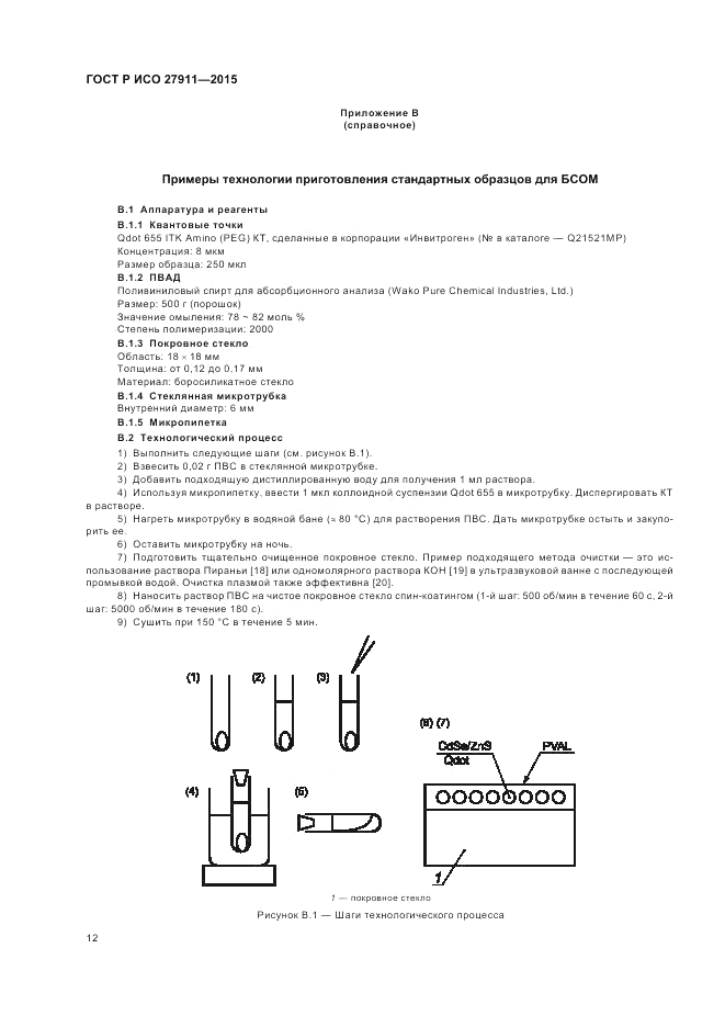 ГОСТ Р ИСО  27911-2015, страница 16