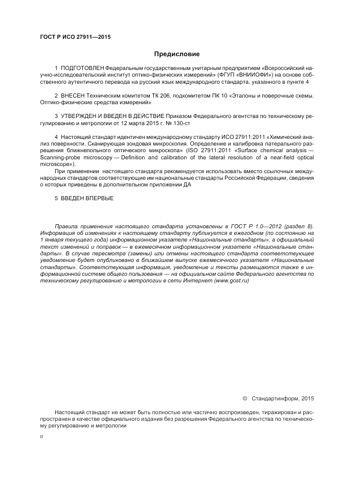 ГОСТ Р ИСО  27911-2015, страница 2