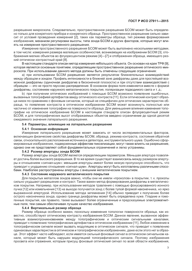 ГОСТ Р ИСО  27911-2015, страница 7