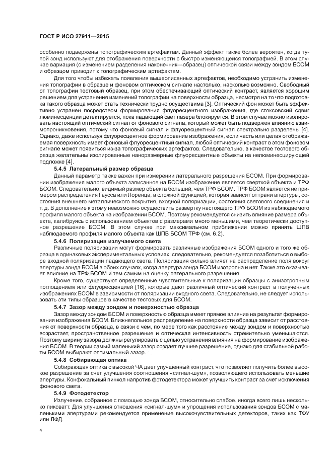 ГОСТ Р ИСО  27911-2015, страница 8