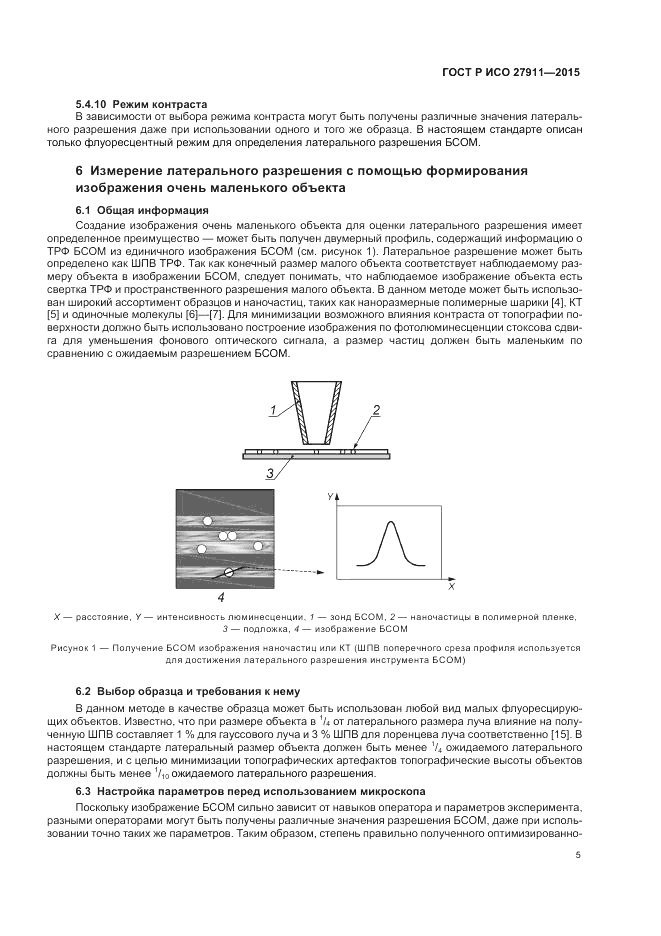 ГОСТ Р ИСО  27911-2015, страница 9