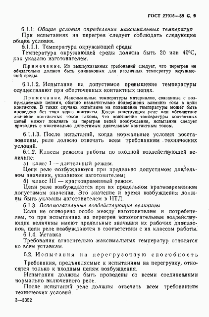 ГОСТ 27915-88, страница 10