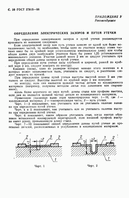 ГОСТ 27915-88, страница 21