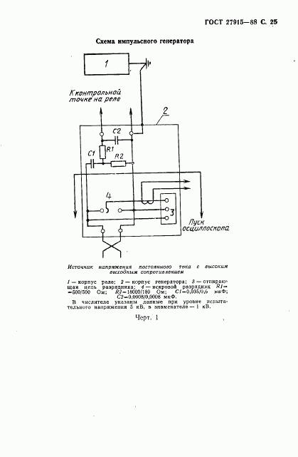 ГОСТ 27915-88, страница 26