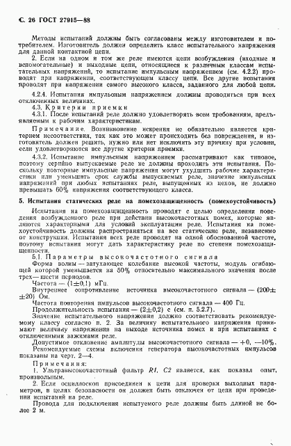 ГОСТ 27915-88, страница 27