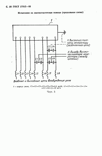 ГОСТ 27915-88, страница 29