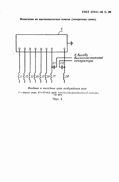 ГОСТ 27915-88, страница 30