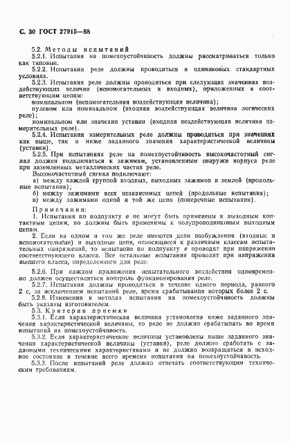 ГОСТ 27915-88, страница 31