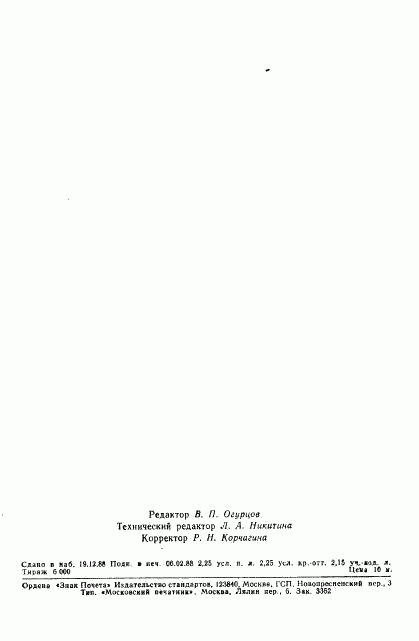ГОСТ 27915-88, страница 34