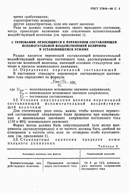 ГОСТ 27916-88, страница 4