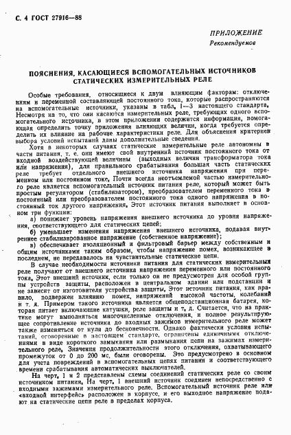 ГОСТ 27916-88, страница 5