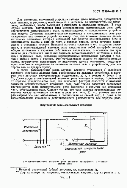 ГОСТ 27916-88, страница 6