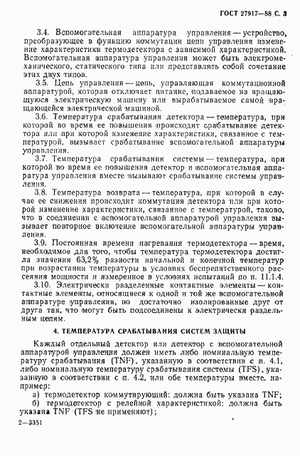 ГОСТ 27917-88, страница 4