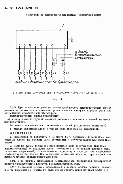 ГОСТ 27918-88, страница 33