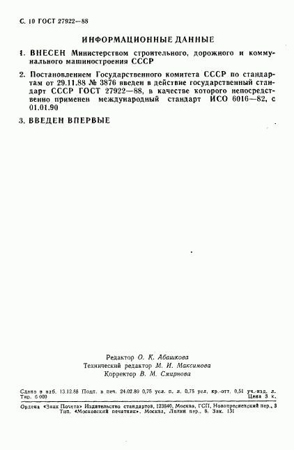 ГОСТ 27922-88, страница 11