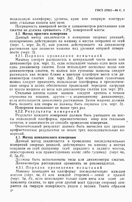 ГОСТ 27922-88, страница 4