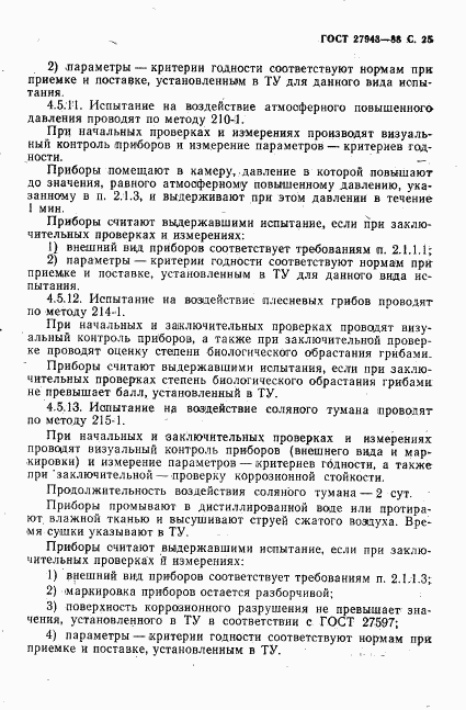 ГОСТ 27943-88, страница 26