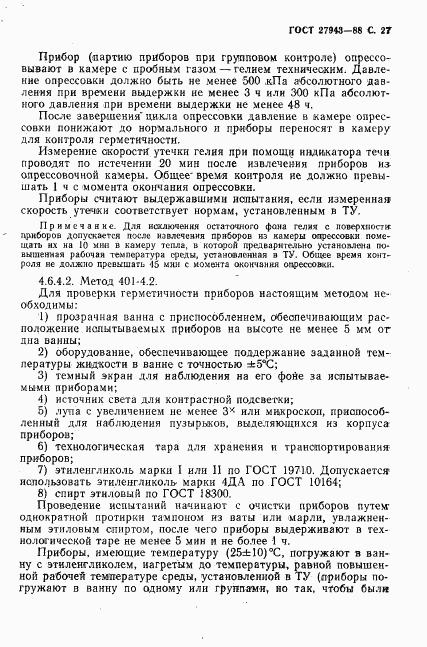 ГОСТ 27943-88, страница 28