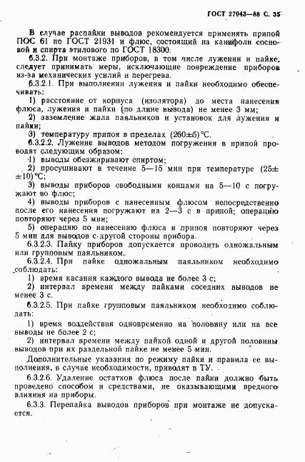 ГОСТ 27943-88, страница 36