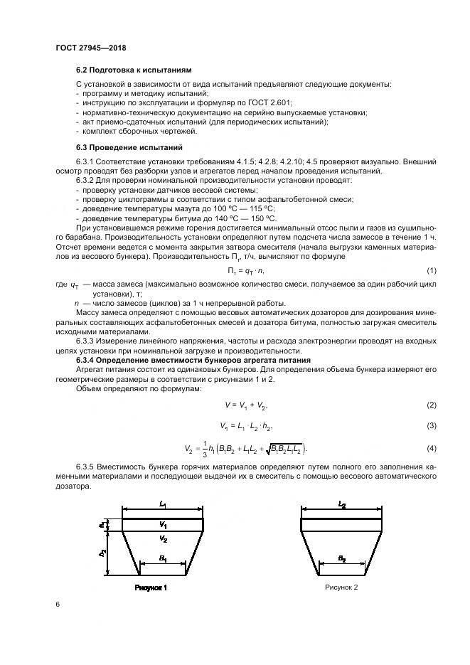 ГОСТ  27945-2018, страница 10