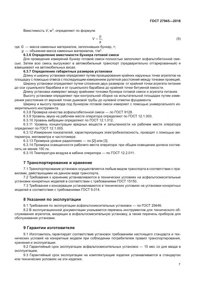 ГОСТ  27945-2018, страница 11