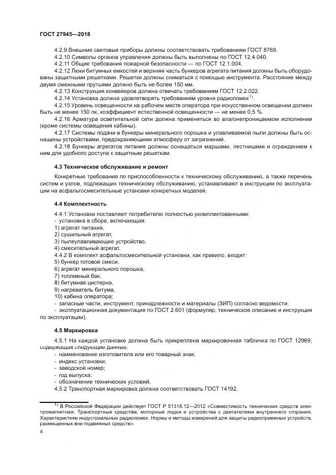 ГОСТ  27945-2018, страница 8