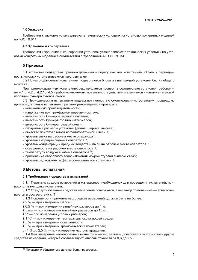 ГОСТ  27945-2018, страница 9