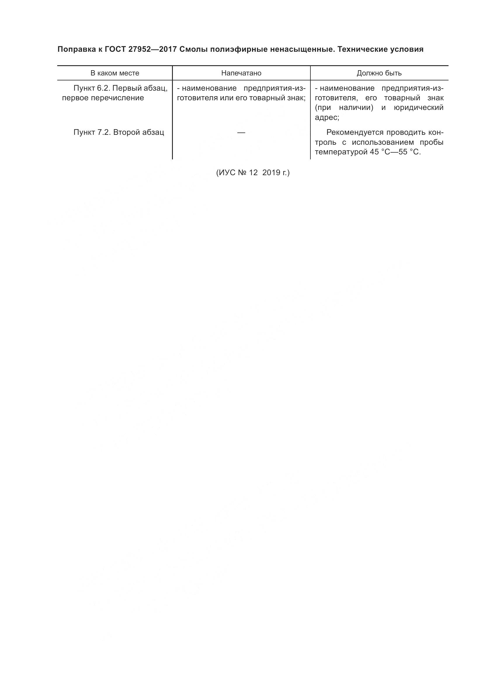 ГОСТ 27952-2017, страница 5