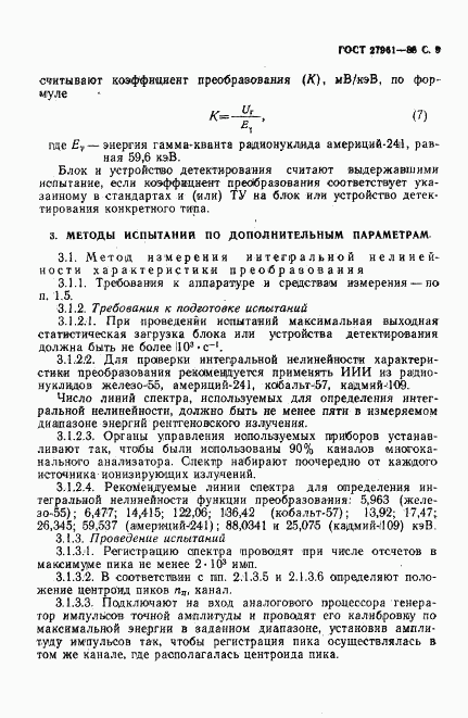 ГОСТ 27961-88, страница 10