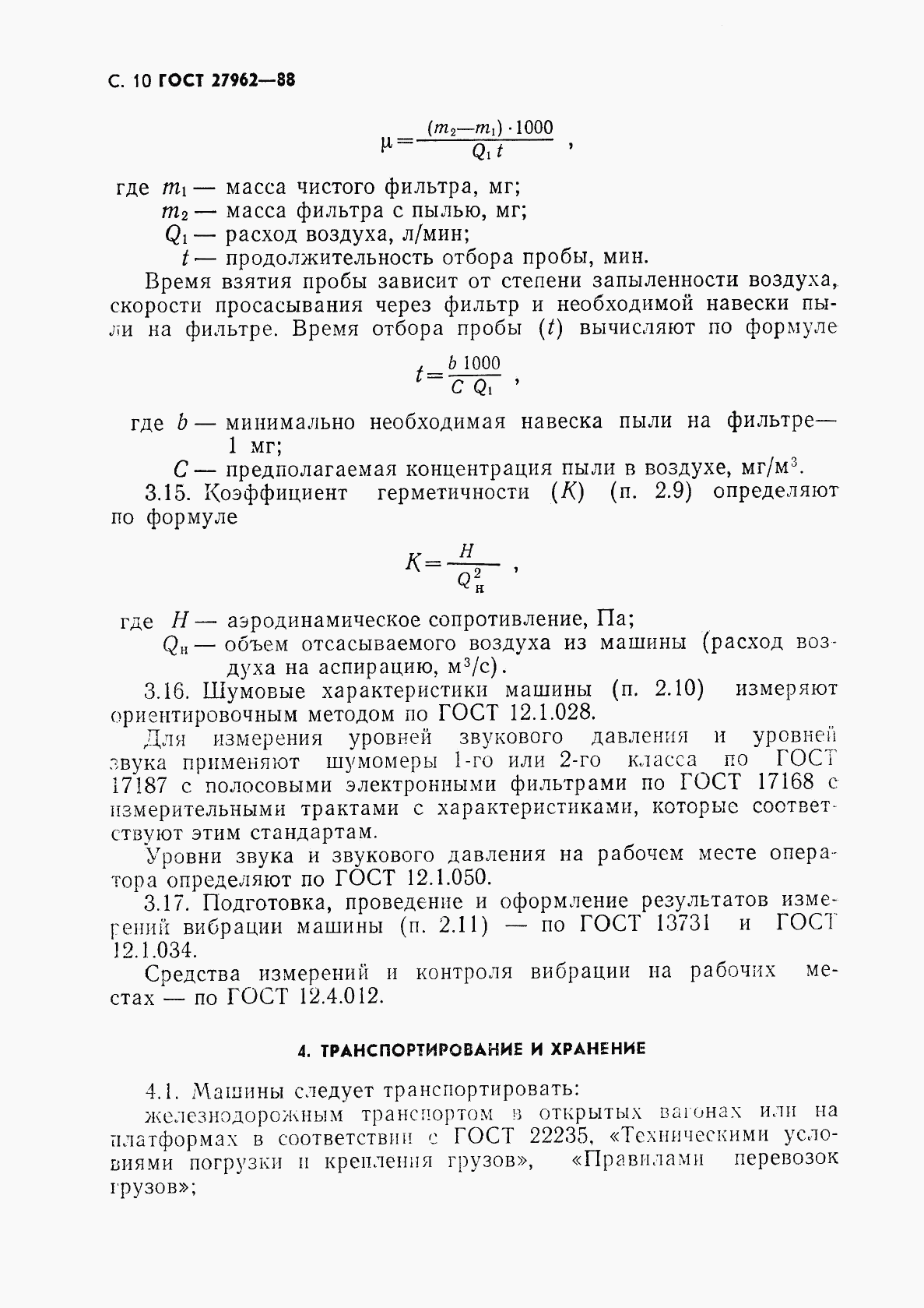 ГОСТ 27962-88, страница 11