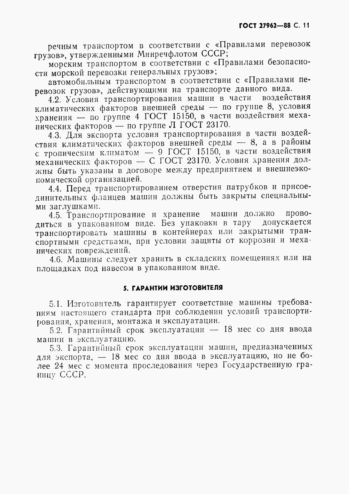 ГОСТ 27962-88, страница 12